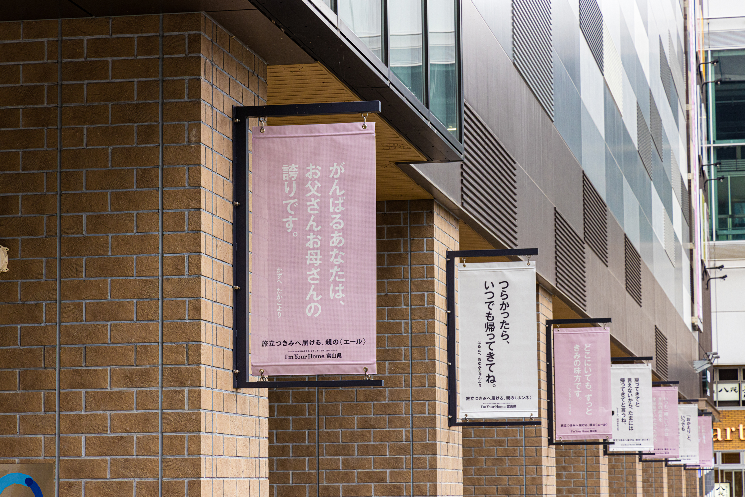 I’m Your Home.｜ふと帰りたくなる地元になる