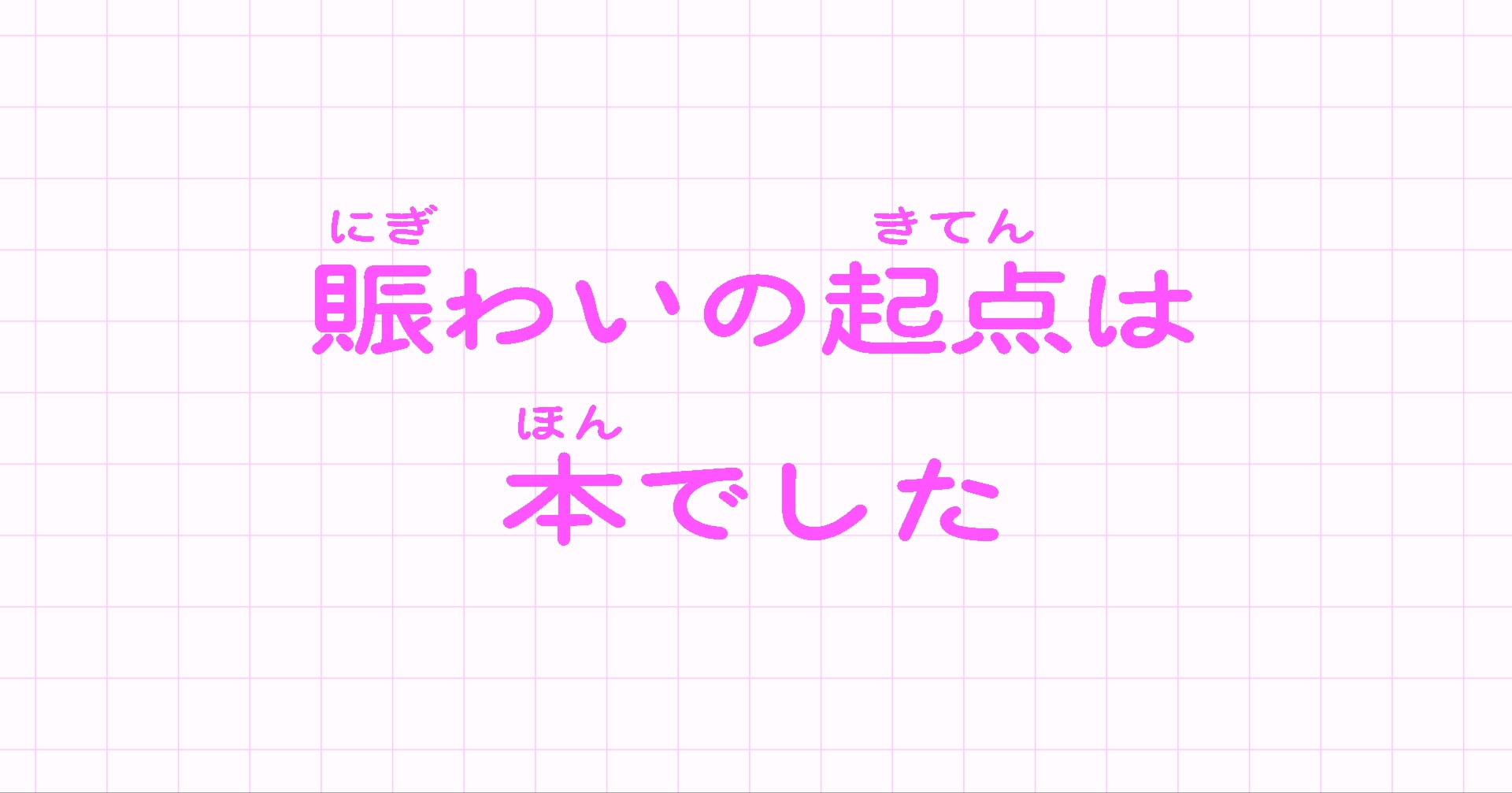 駅前リビング・文喫ハナレ｜賑わいの起点は本でした