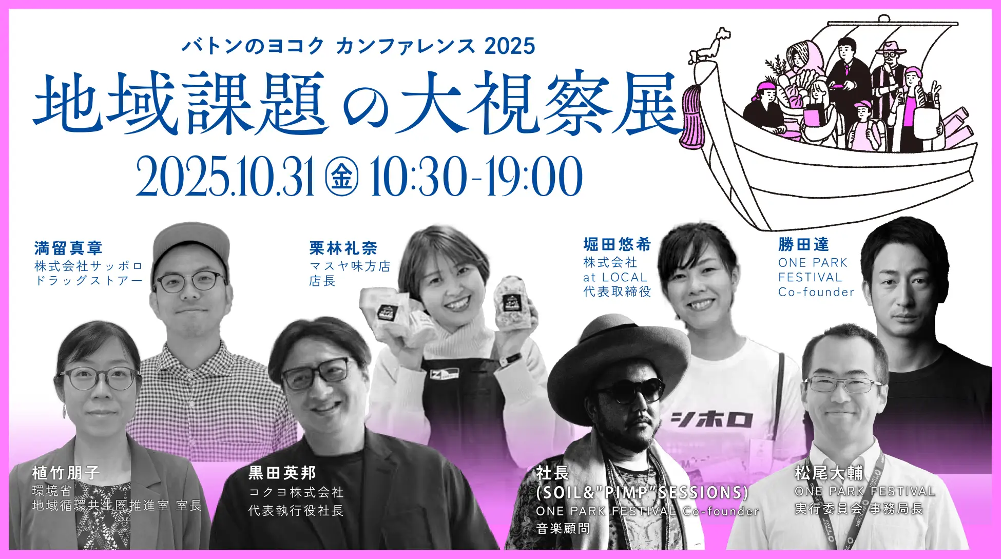 チケット申し込み受付中🎫 | バトンのヨコクカンファレンス 2025